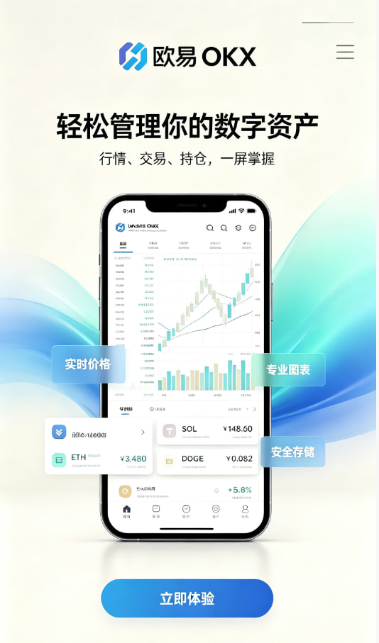 欧交易所app官网开户教程配图